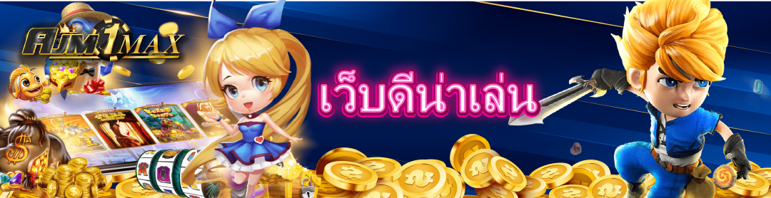 เว็บดีน่าเล่น 