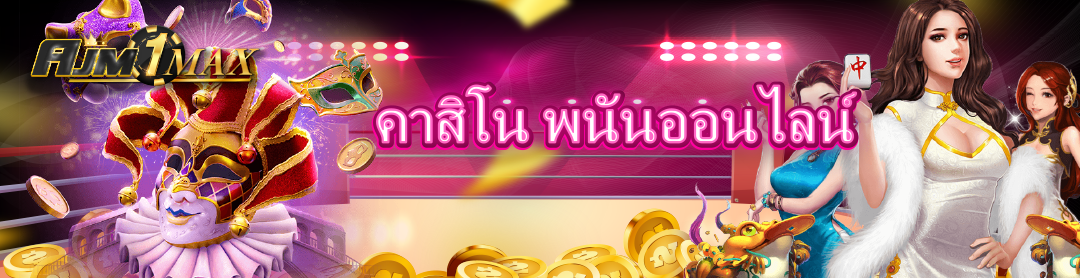 คาสิโน