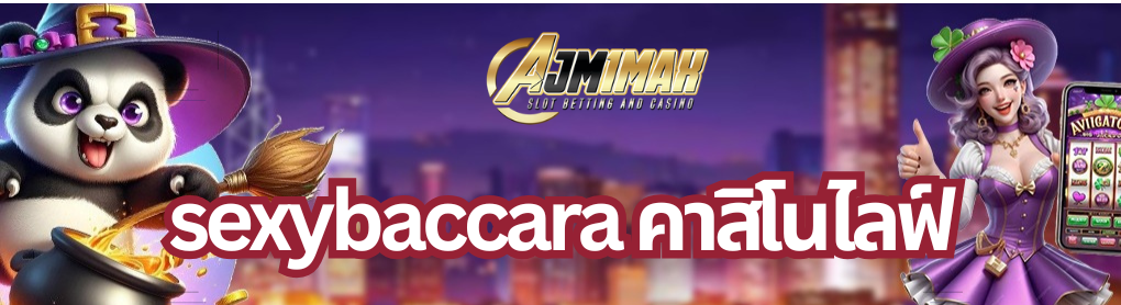 sexybaccara คาสิโนไลฟ์