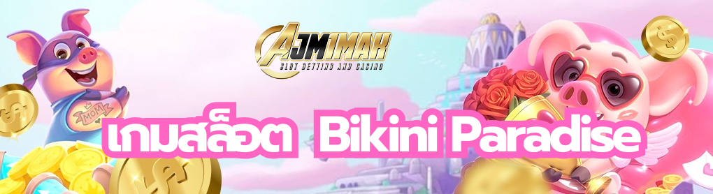 เกมสล็อต