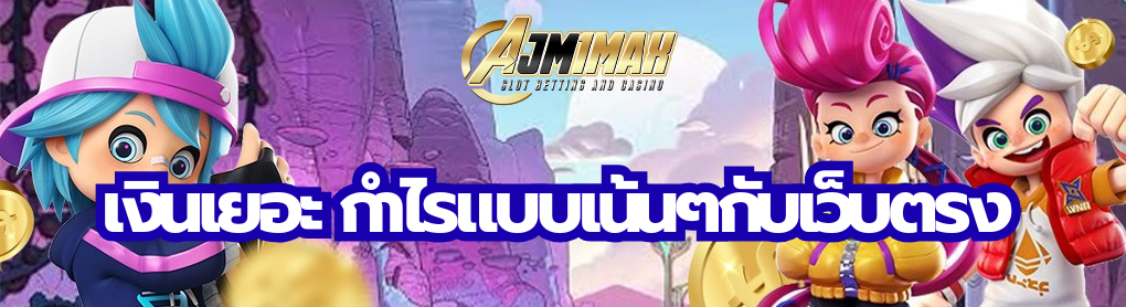 เงินเยอะ