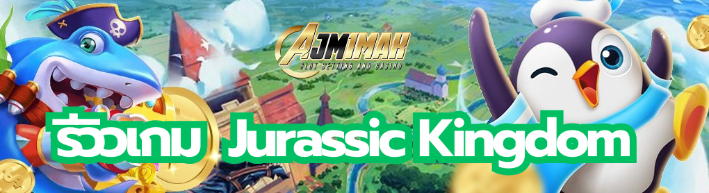 รีวิวเกม