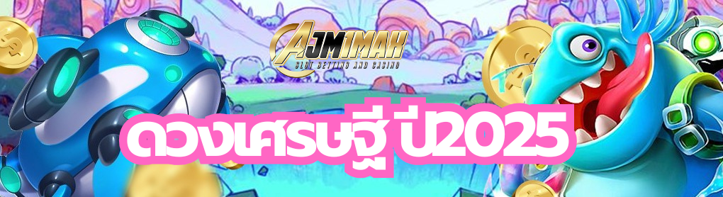 ดวงเศรษฐี