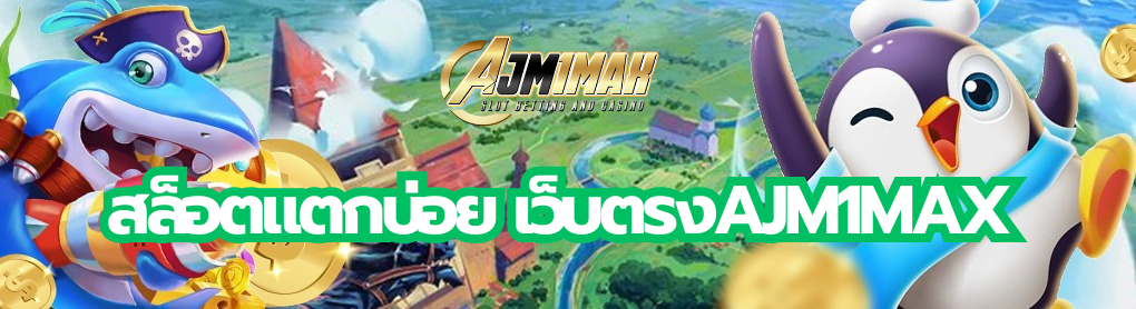 สล็อตแตกบ่อย