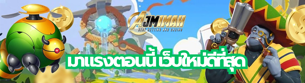 มาแรงตอนนี้